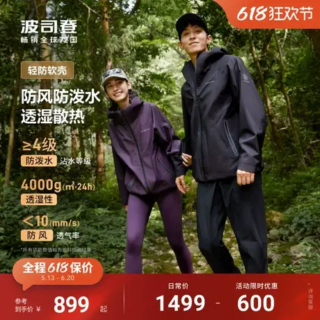 波司登春季新款男女同款软壳外套防风防雨户外徒步连帽登山服钓鱼图片