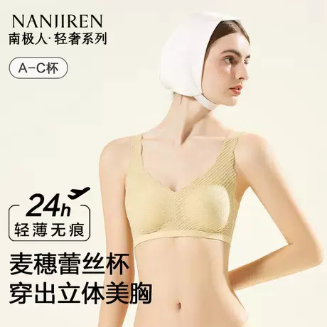 南极人内衣女小胸聚拢显大薄款无痕无钢圈美背防下垂收副乳文胸罩商品大图