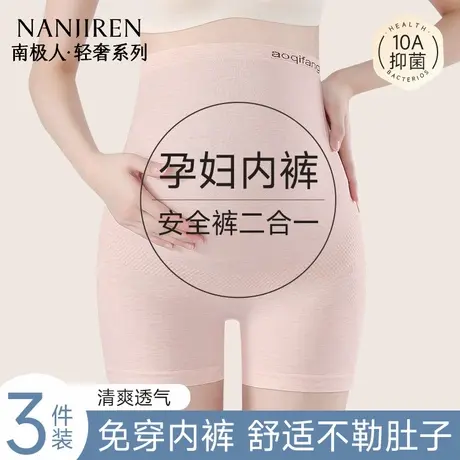 南极人孕妇内裤安全裤防走光怀孕期中晚期高腰托腹平角打底裤夏季商品大图