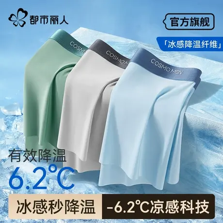 都市丽人男士内裤冰丝平角短裤夏季薄2025青少年男生无痕四角内裤商品大图