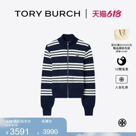TORY BURCH 汤丽柏琦 条纹运动撞色外套 166454图片