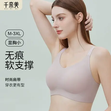 千奈美无痕裸感大码内衣女大胸显小无钢圈软支撑文胸超薄透气舒适商品大图
