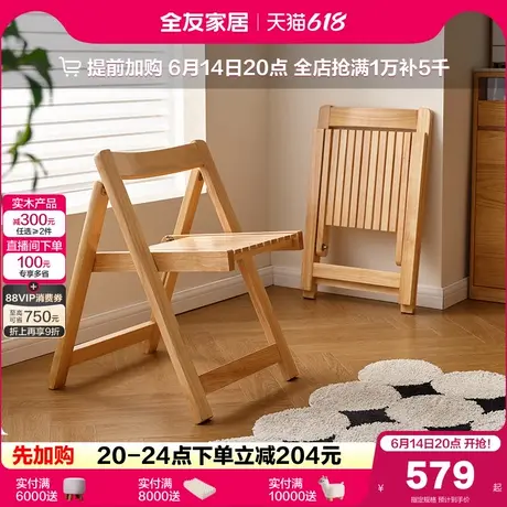 全友家居北欧原木风全实木折叠椅餐椅小户型客厅家用靠背餐桌椅子商品大图