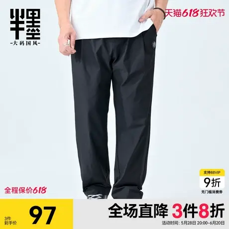 半墨大码男装冰丝裤男直筒宽松2024夏季新款加大加肥运动长裤凉感商品大图