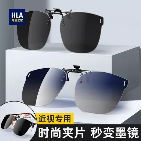 HLA/海澜之家太阳镜夹车载近视眼镜墨镜夹片女款偏光开车专用男士图片
