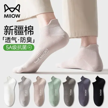 猫人袜子男款短袜夏季薄款抗菌防臭吸汗透气网眼棉袜运动男士船袜商品大图