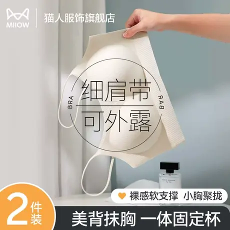 猫人细肩带内衣聚拢小胸舒适无痕美背吊带抹胸一体背心式文胸罩女商品大图