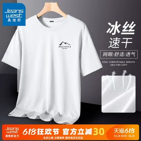 GV真维斯冰丝男t恤夏季款白色速干短袖男士凉感薄款足球运动半袖A商品大图