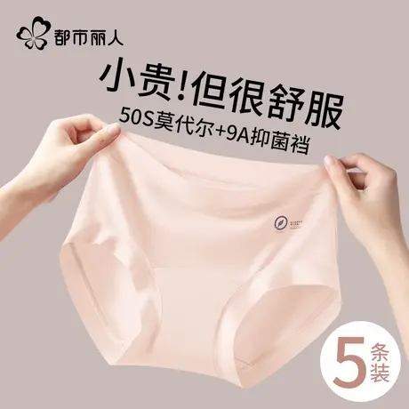 都市丽人内裤女士纯棉抑菌裆2024新款莫代尔无痕透气不夹臀三角裤商品大图