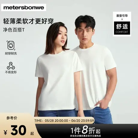 美特斯邦威男女同款t恤2025夏季新款基础简约百搭舒适短袖T恤上衣商品大图