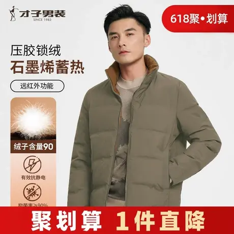 才子男装立领羽绒服男士2024冬季新款石墨烯科技保暖休闲短款外套商品大图