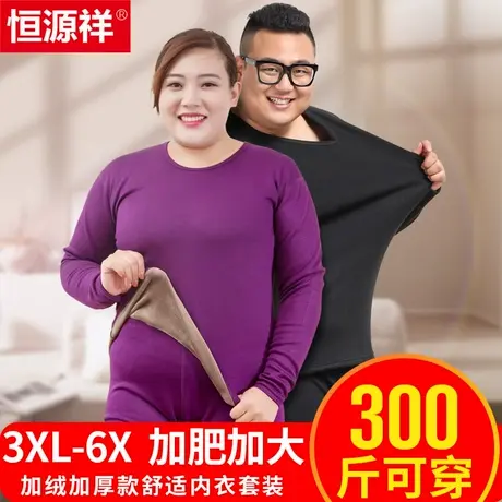 恒源祥加厚加绒保暖内衣套装男纯棉情侣秋衣秋裤女加肥大码棉毛衫商品大图
