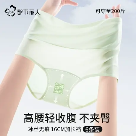 都市丽人冰丝内裤女士纯棉高腰无痕2025新款不夹臀大码女生三角裤商品大图