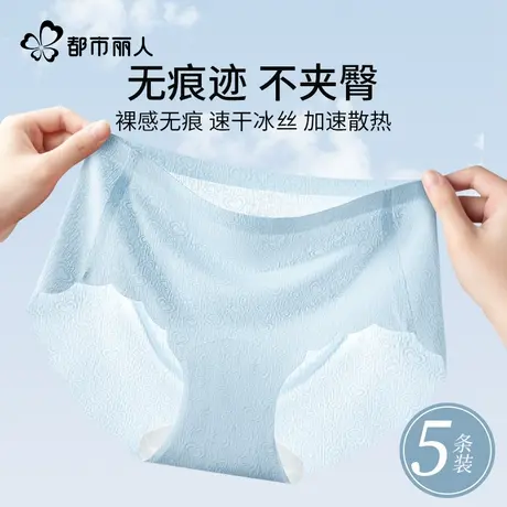 都市丽人冰丝内裤女士抗菌无痕2025新款夏薄裸感透气女生三角短裤商品大图