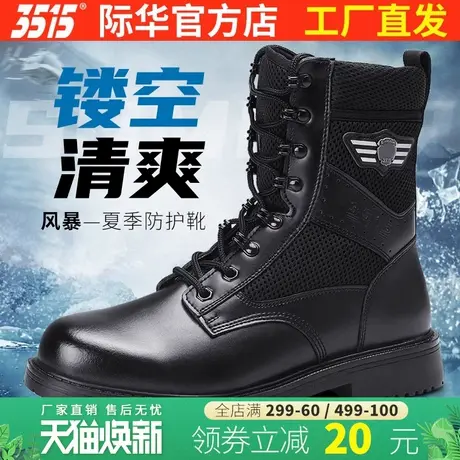 际华3515强人夏季超轻户外运动休闲耐磨工装靴男户外镂空训练靴子商品大图