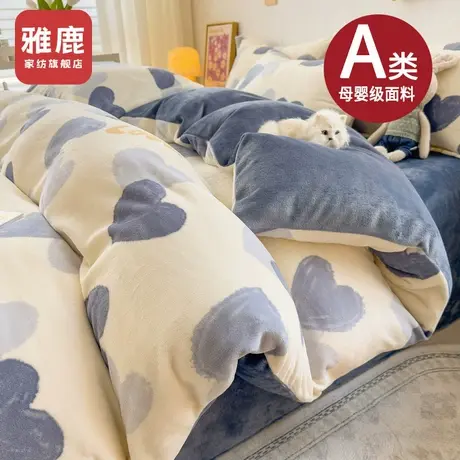 雅鹿冬季加厚牛奶绒四件套2025新款加绒珊瑚法兰绒床单被套三件套商品大图