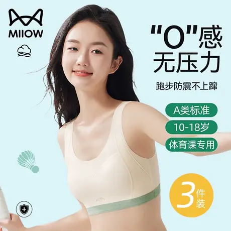 猫人女童内衣发育期小学生背心大童初中女学生高中生女孩运动文胸商品大图