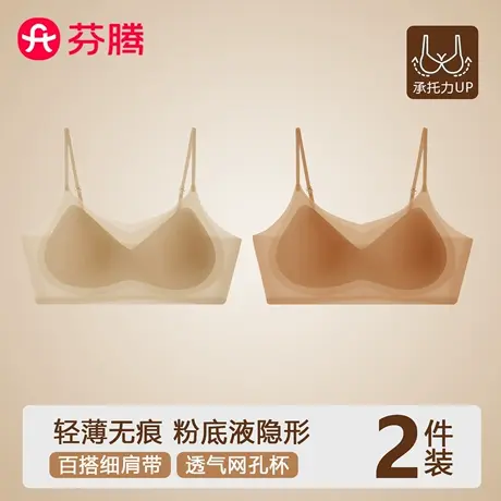 芬腾无痕冰丝粉底液内衣女夏季薄款透气隐形细肩带美背心式文胸罩图片