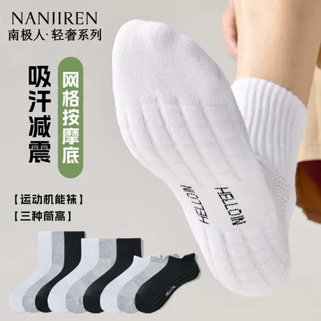 南极人运动袜子男夏季薄款网眼透气短袜抑菌防臭纯色中筒长筒棉袜商品大图