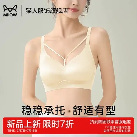 猫人超薄无痕内衣女夏薄款收副乳防下垂缎面舒适美背文胸罩无钢圈图片