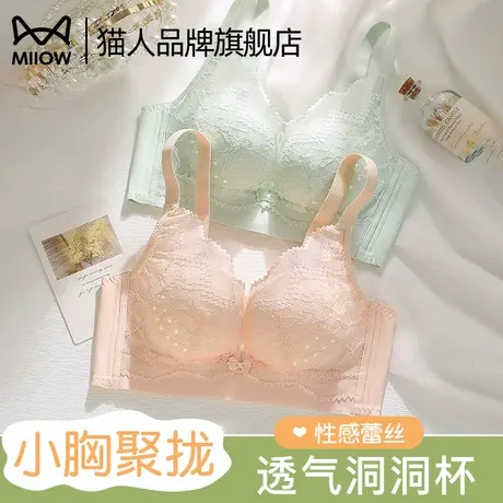 猫人内衣女小胸聚拢显大蕾丝性感透气洞洞杯舒适无钢圈收副乳文胸图片