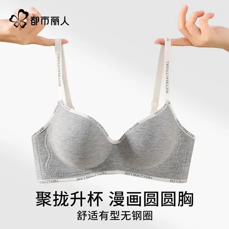 都市丽人内衣女聚拢小胸显大无痕无钢圈软支撑防下垂收副乳文胸罩图片
