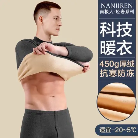 南极人保暖内衣男士加绒加厚套装防寒男款大码打底衫秋衣秋裤冬季商品大图