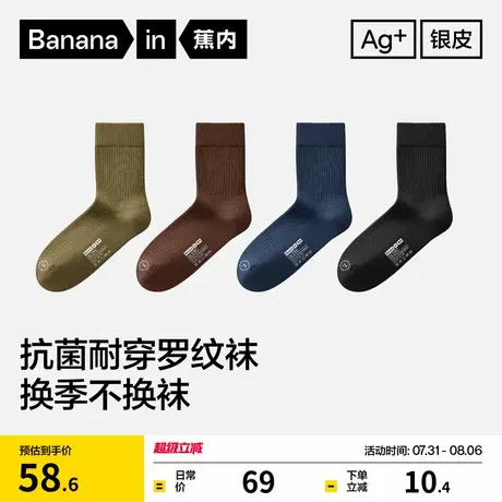 抗菌棉袜|蕉内银皮新款311S男士中筒袜吸汗防臭运动透气商务袜子商品大图