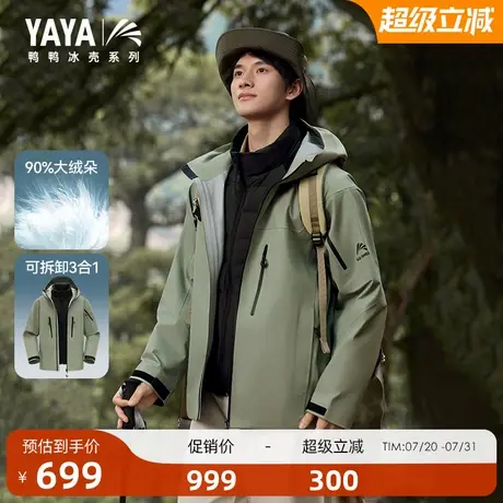 鸭鸭羽绒服男女同款2025秋冬新品一衣三穿短款连帽冲锋衣羽绒服Y商品大图