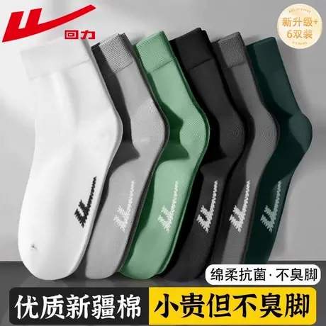 回力10A抗菌袜子男春秋四季款中筒袜纯色新疆棉吸汗透气防臭长袜商品大图
