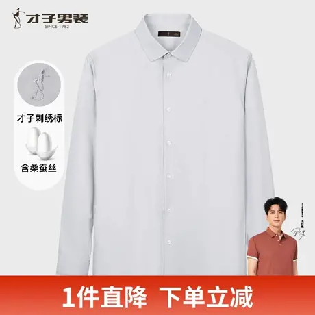 才子男装桑蚕丝长袖衬衫男2025秋季新款修身商务正装高端灰色衬衣商品大图