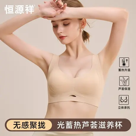 恒源祥粉底液隐形内衣女秋冬款无痕聚拢背心式收副乳防下垂文胸罩商品大图
