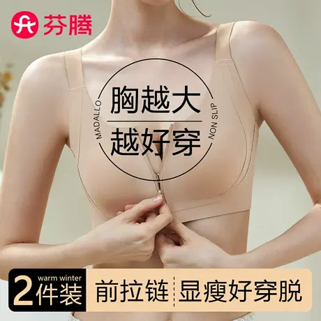 芬腾前拉链无痕粉底液内衣女运动防震背心大胸显小收副乳薄款文胸图片