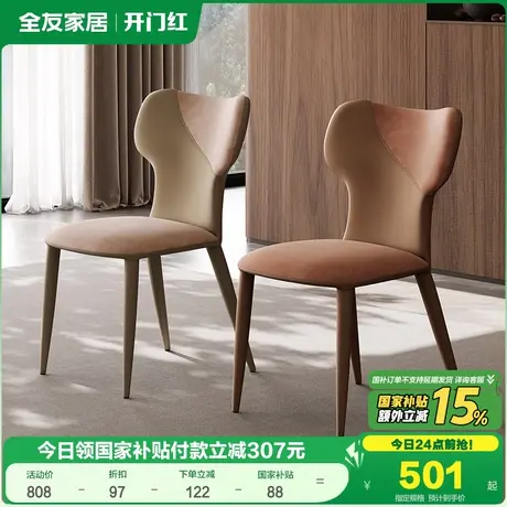 全友家居餐桌椅子客厅吃饭椅高级靠背凳子休闲家用书椅2025年新款商品大图
