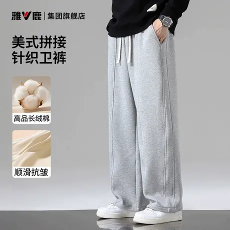 雅鹿裤子男款春秋季2025新款美式宽松运动裤垂感阔腿长裤痞帅卫裤图片