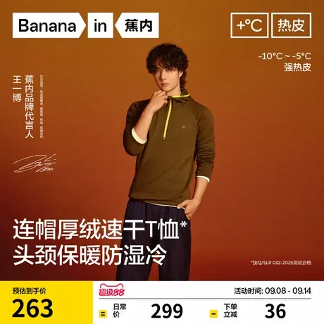 【王一博同款】蕉内热皮502+++男士速干衣连帽长袖机能t恤运动衣商品大图