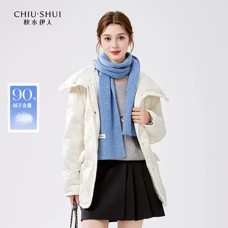 秋水伊人奥莱云朵感压胶大翻领羽绒服冬季女装轻暖白鸭绒外套图片