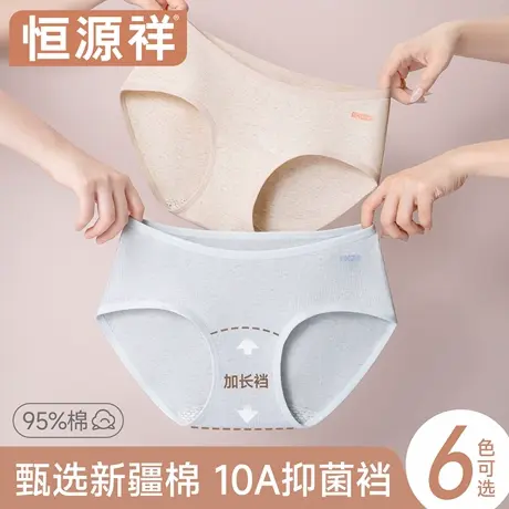 恒源祥内裤女生纯棉抗菌10a级全棉裆中腰透气无痕少女三角短裤头商品大图