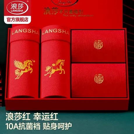 浪莎男士内裤本命年红色四角男款2026马年结婚礼物抗菌平角短裤商品大图