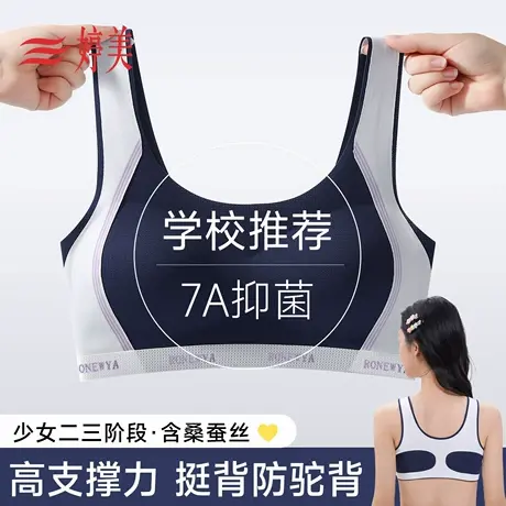 婷美青春发育期少女内衣初高中生运动防震二三阶段桑蚕丝背心文胸商品大图