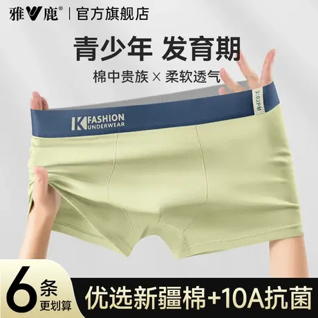 雅鹿青少年内裤男生纯棉四角内裤发育期初高中学生大童平角短裤衩商品大图