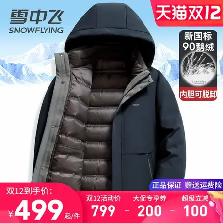 雪中飞男士羽绒服连帽加厚内胆可脱卸鹅绒服中老年爸爸装冬季外套图片