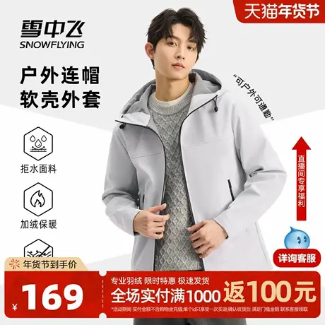 雪中飞软壳夹克外套男春季新款上衣男士户外运动风连帽登山服PCD图片
