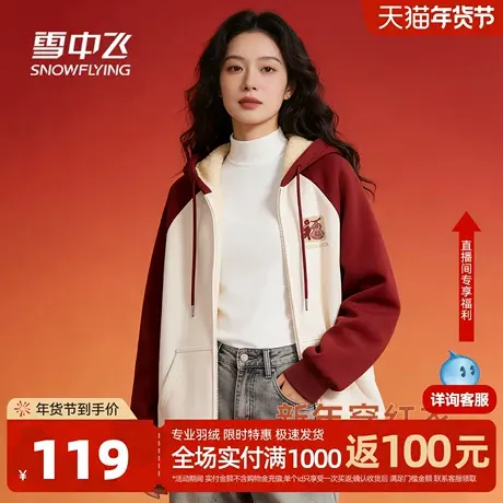 雪中飞加绒卫衣女秋冬2026新款仿羊驼绒新年战袍学生本命年外套PC图片