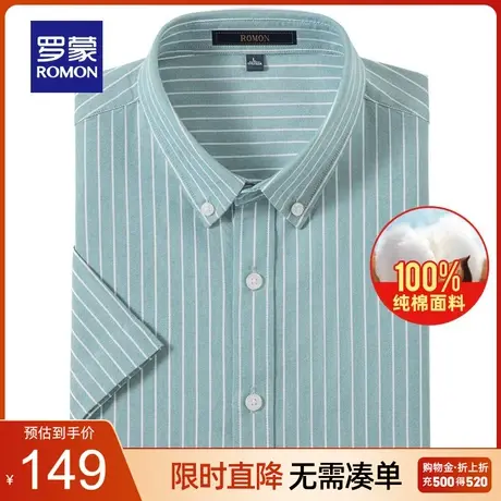 【纯棉】罗蒙中青年男士衬衫2023夏季休闲百搭商务条纹短袖上衣男商品大图