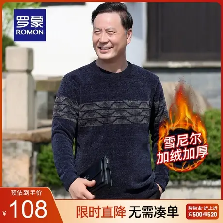 【雪尼尔+加绒保暖】罗蒙男士圆领针织衫2023秋冬新款休闲打底衫商品大图