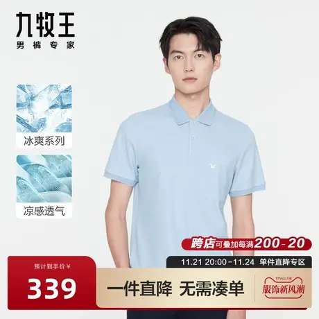 [冰爽]九牧王男装短袖T恤2023夏季凉感舒爽抗菌透气多彩POLO衫BN商品大图