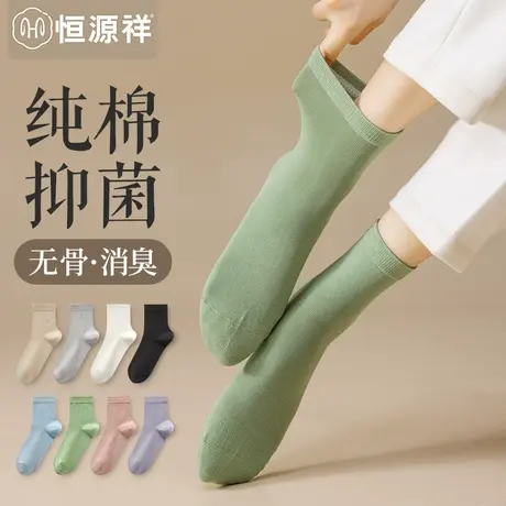 恒源祥无骨袜子女纯棉抗菌消臭中筒袜吸汗透气薄款黑白色春秋长袜图片