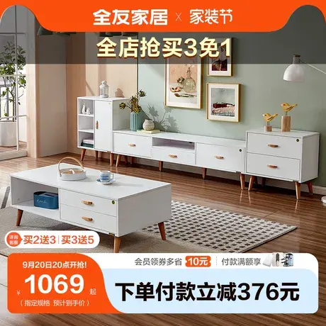 【立即抢购】全友家居茶几电视柜组合北欧收纳伸缩小户型客厅家具商品大图