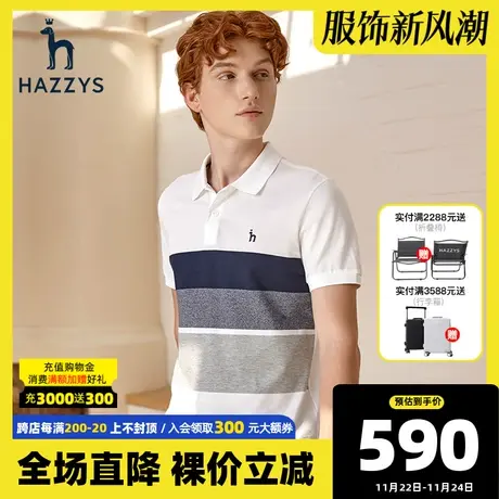 Hazzys哈吉斯夏季新品男士短袖polo衫宽松条纹T恤男潮流男装图片